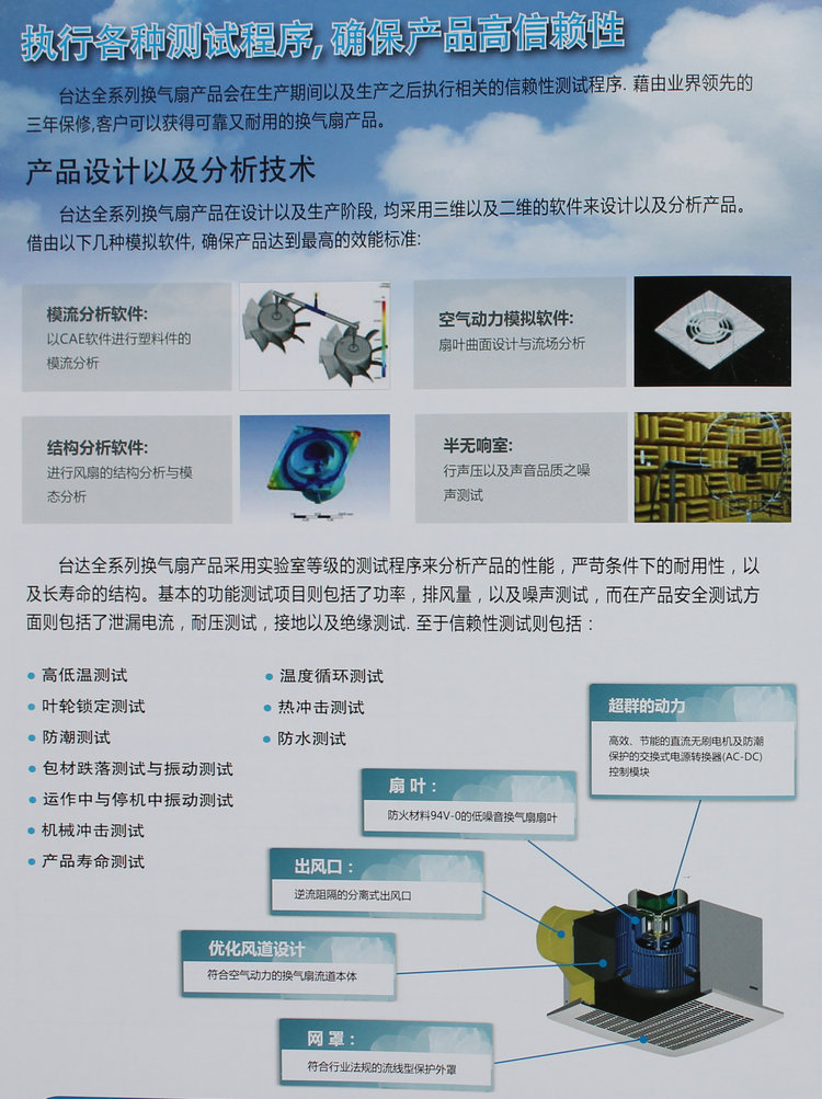 台达产品设计及技术分析