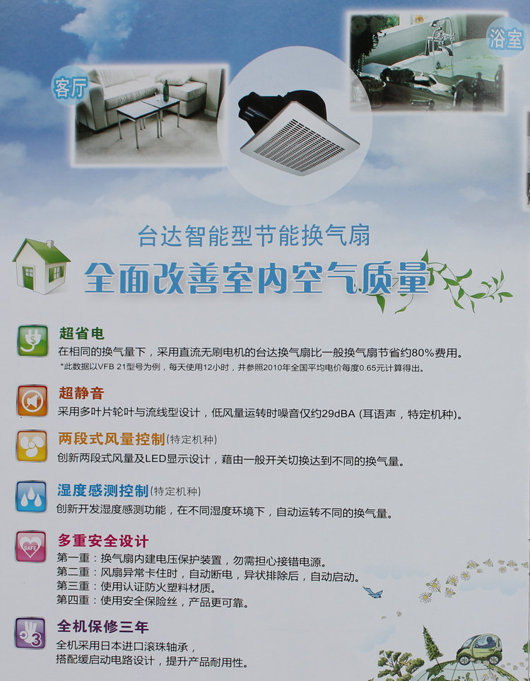 台达智能型节能换气扇